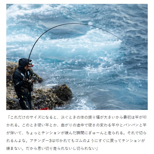 23がま磯 アテンダー3